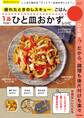 疲れたときのレスキューごはん 1品でOK!ひと皿おかずレシピ