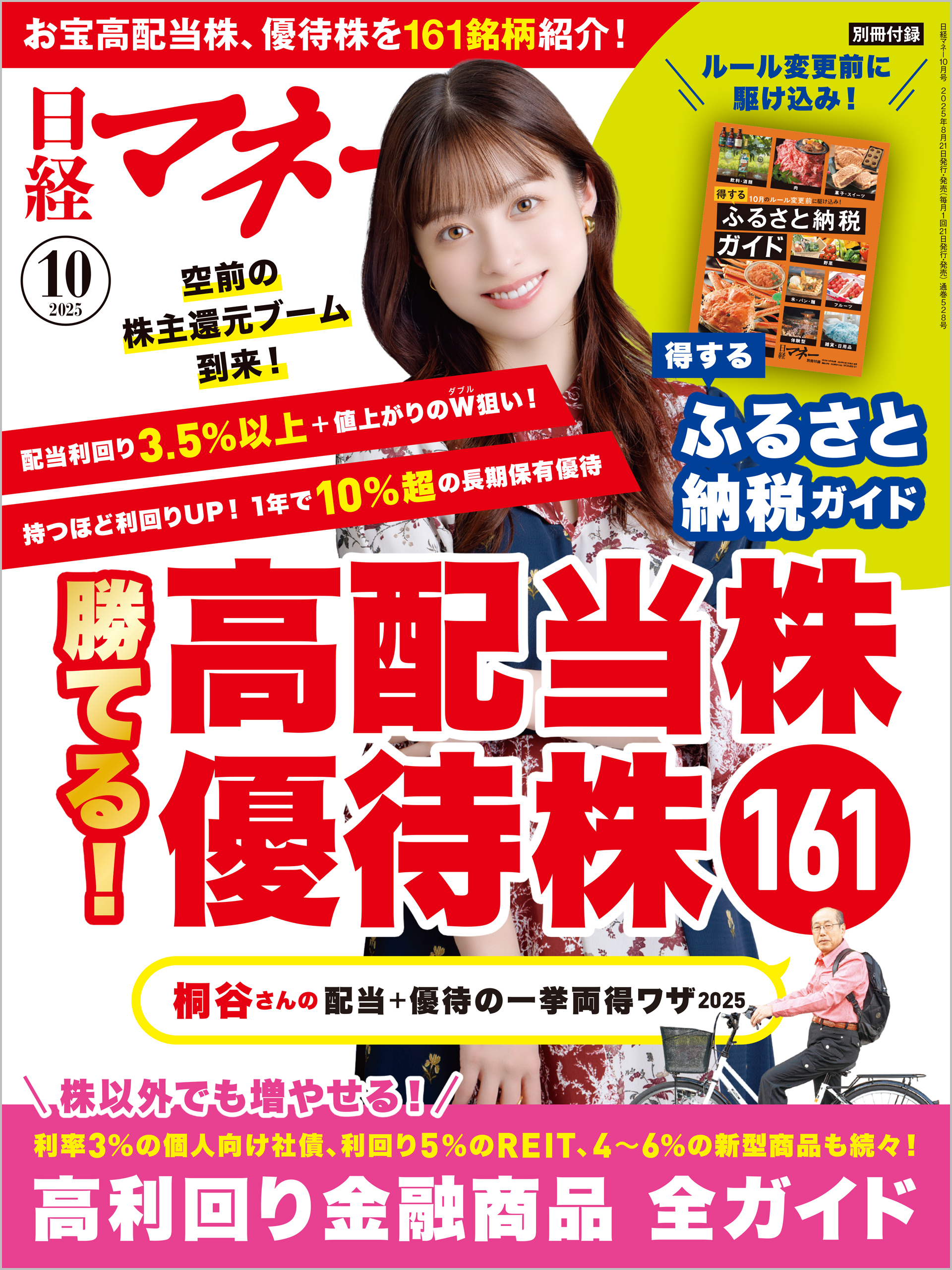 日経マネー 2025年10月号 [雑誌]