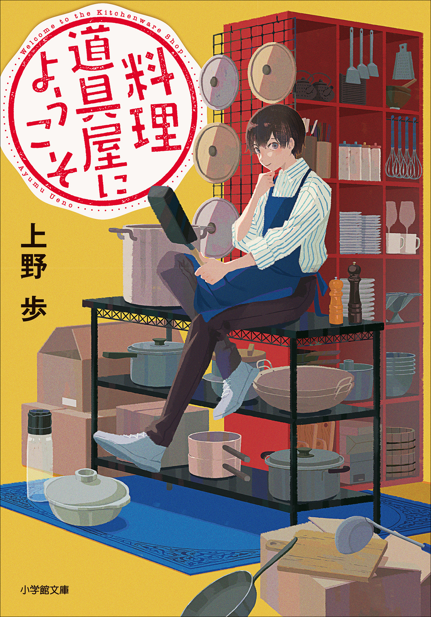 料理道具屋にようこそ