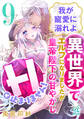 我が寵愛に溺れよ 異世界でエルフになりましたが皇帝陛下の甘やかしHが止まりません!【第9話】