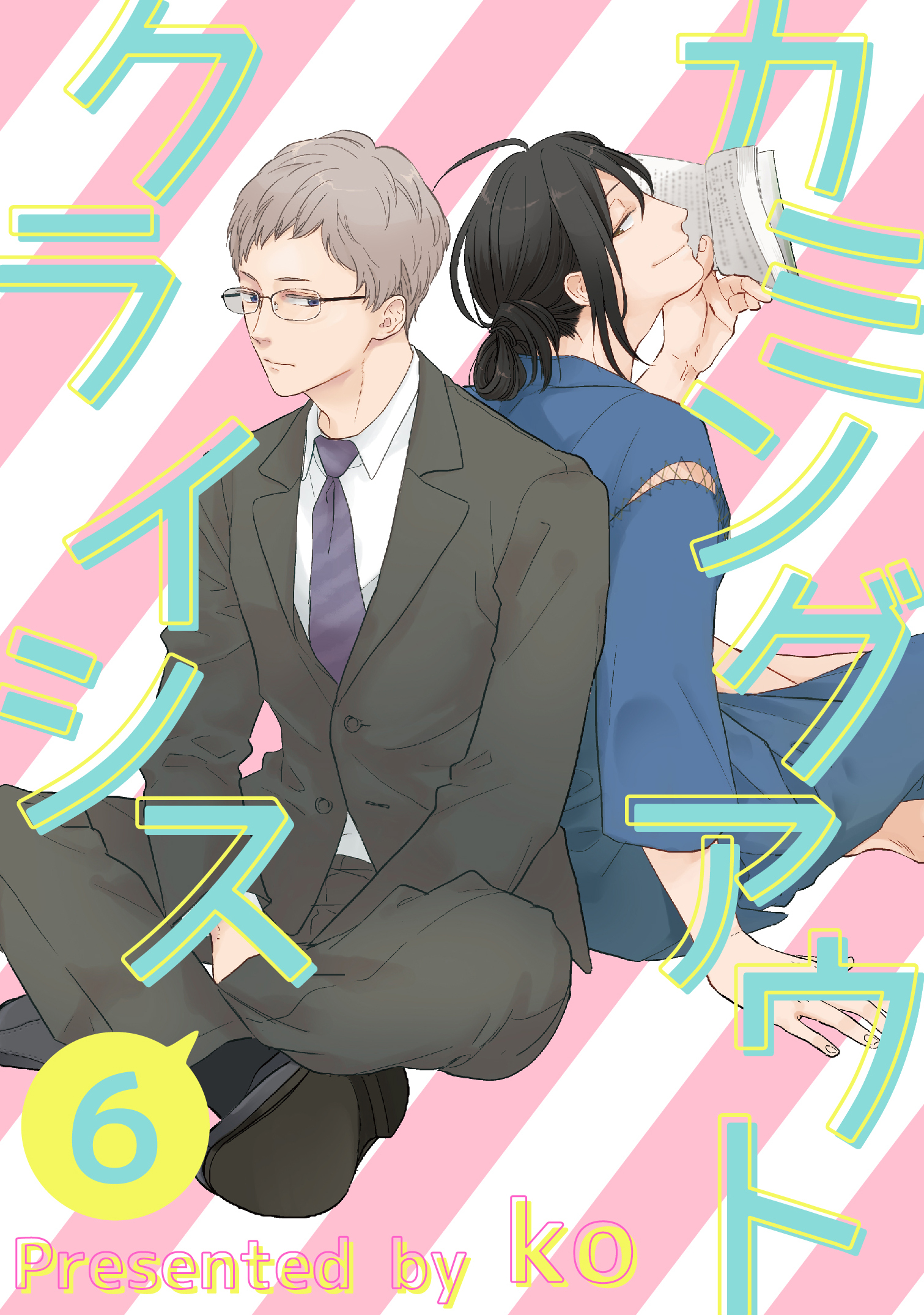 カミングアウトクライシス