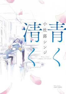 それから 君を考える 全1巻 完結 小松 人気マンガを毎日無料で配信中 無料 試し読みならamebaマンガ 旧 読書のお時間です それから 君を考える 全1巻 完結 小松 人気マンガを毎日無料で配信中 無料 試し読みならamebaマンガ 旧 読書のお時間です