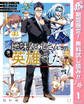地味なおじさん、実は英雄でした。~自覚がないまま無双してたら、姪のダンジョン配信で晒されてたようです~【期間限定無料】 1