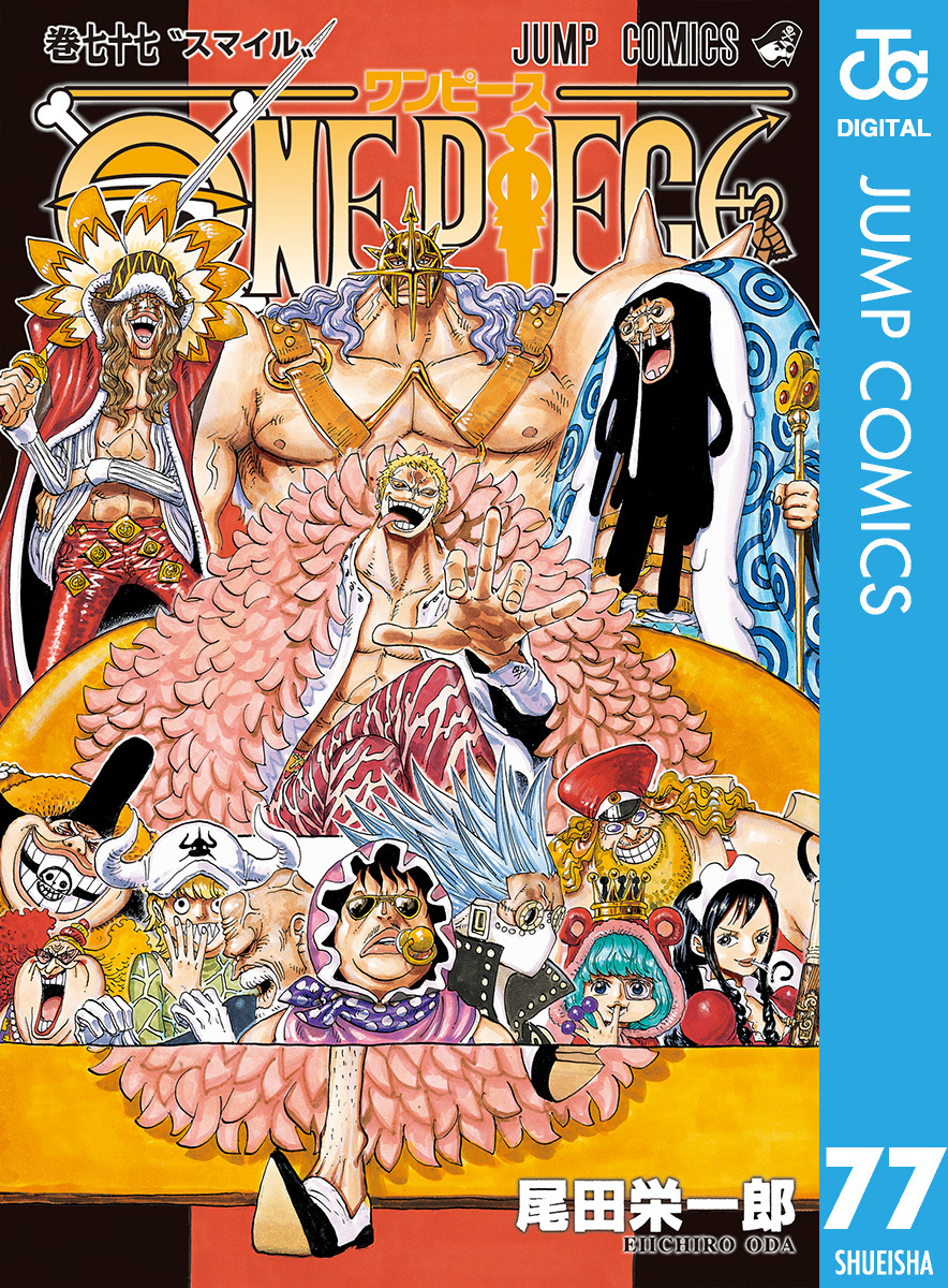 One Piece モノクロ版 77 無料 試し読みなら Amebaマンガ 旧 読書のお時間です