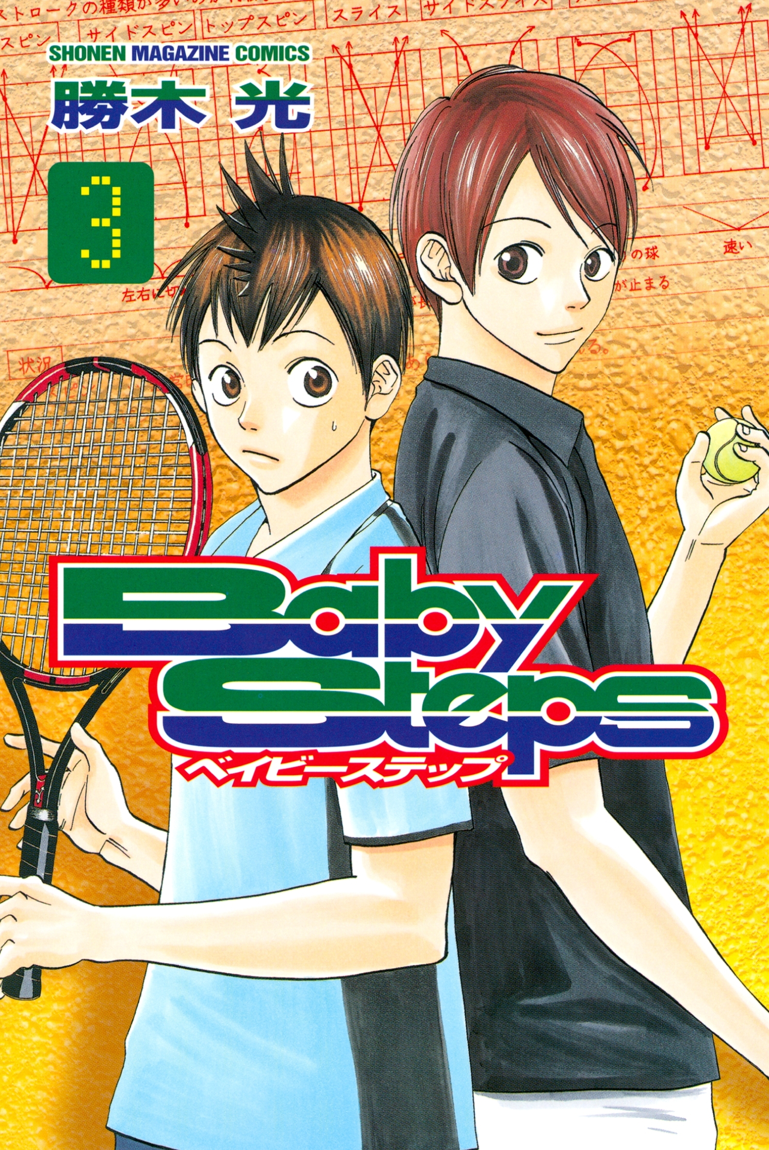 ベイビーステップ 3巻 勝木光 人気マンガを毎日無料で配信中 無料 試し読みならamebaマンガ 旧 読書のお時間です