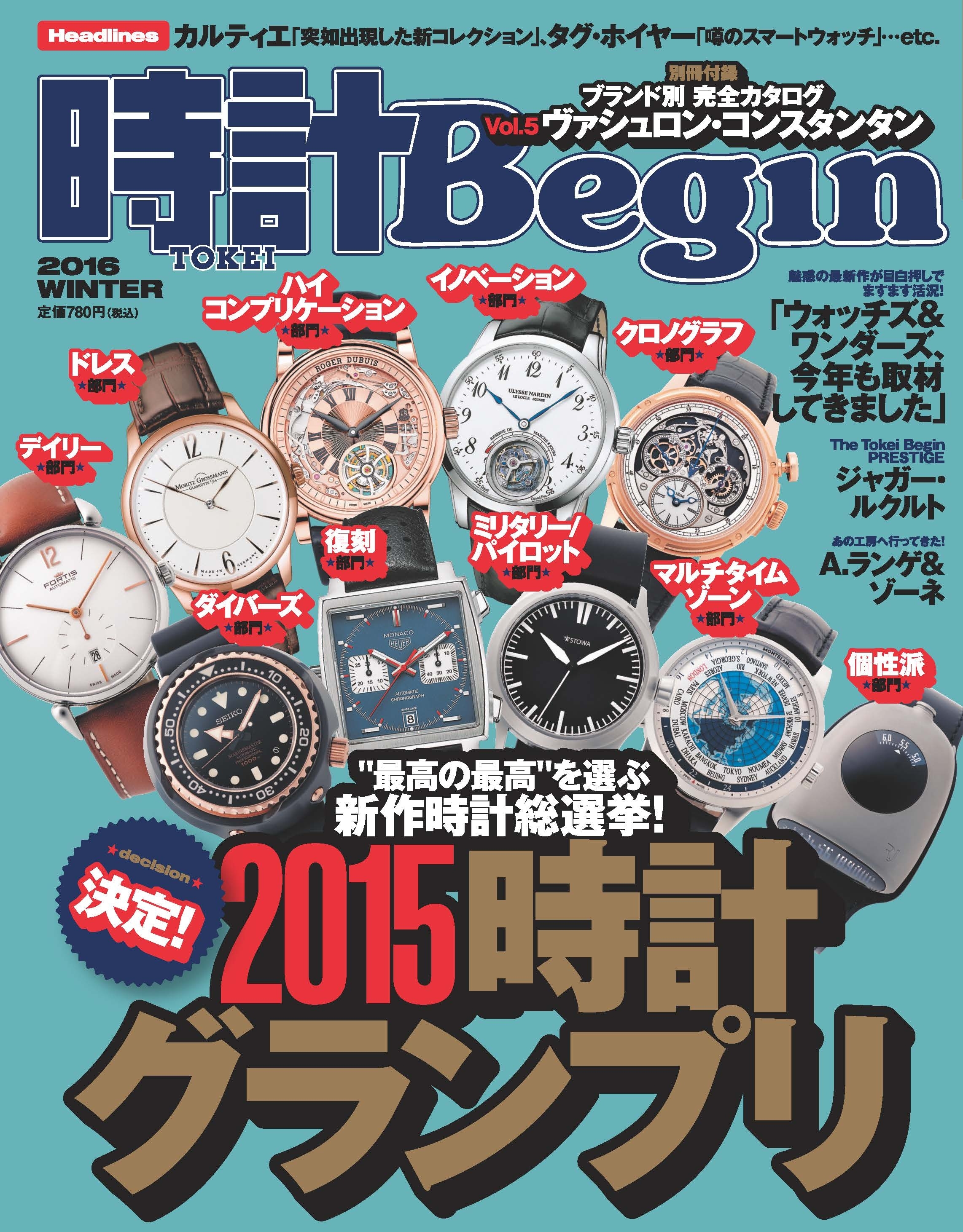 時計Begin 2016年冬号　vol.82