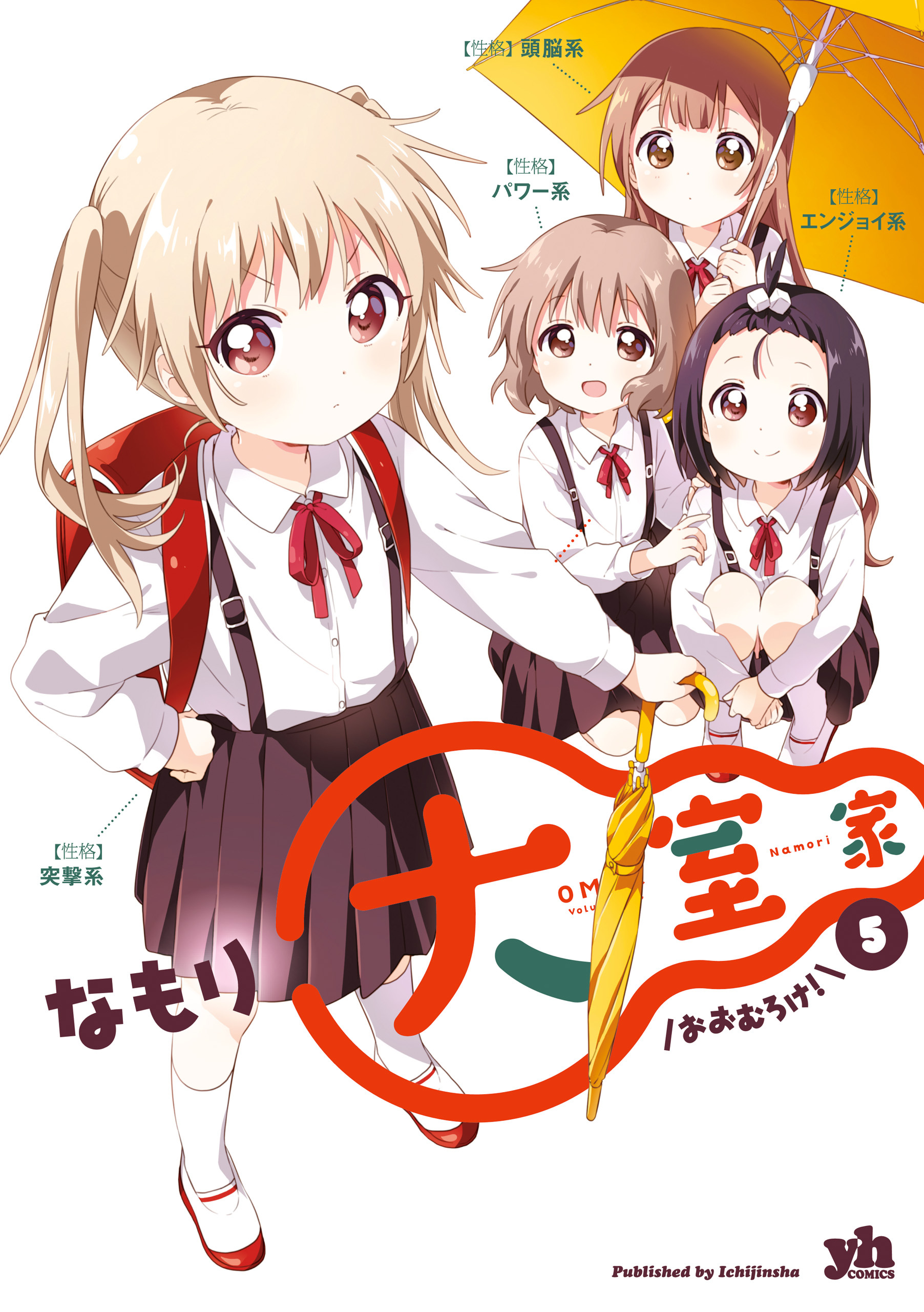 大室家: 5【イラスト特典付】