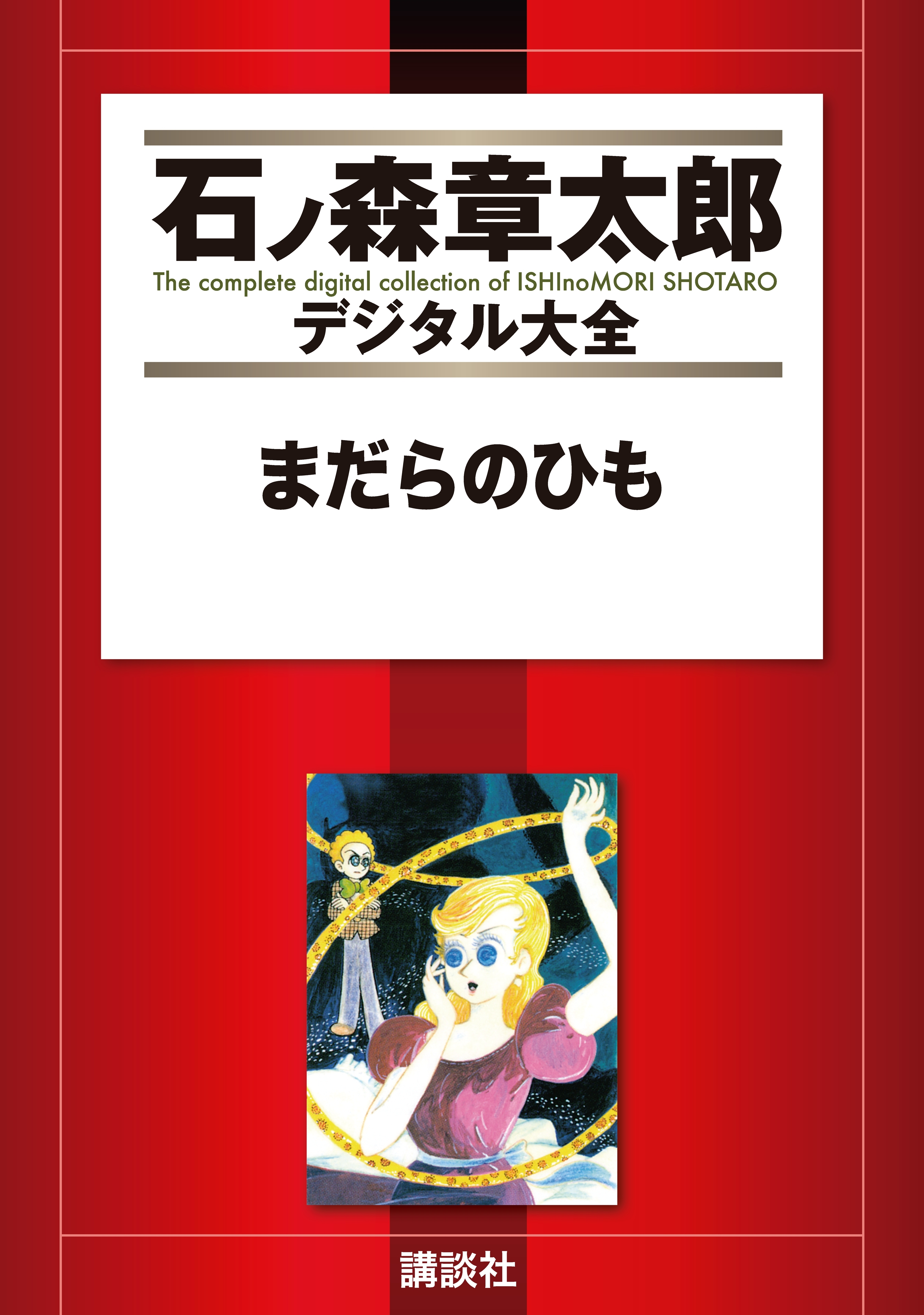 密室のトナカイ