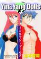イン&ヤン・ドールズ