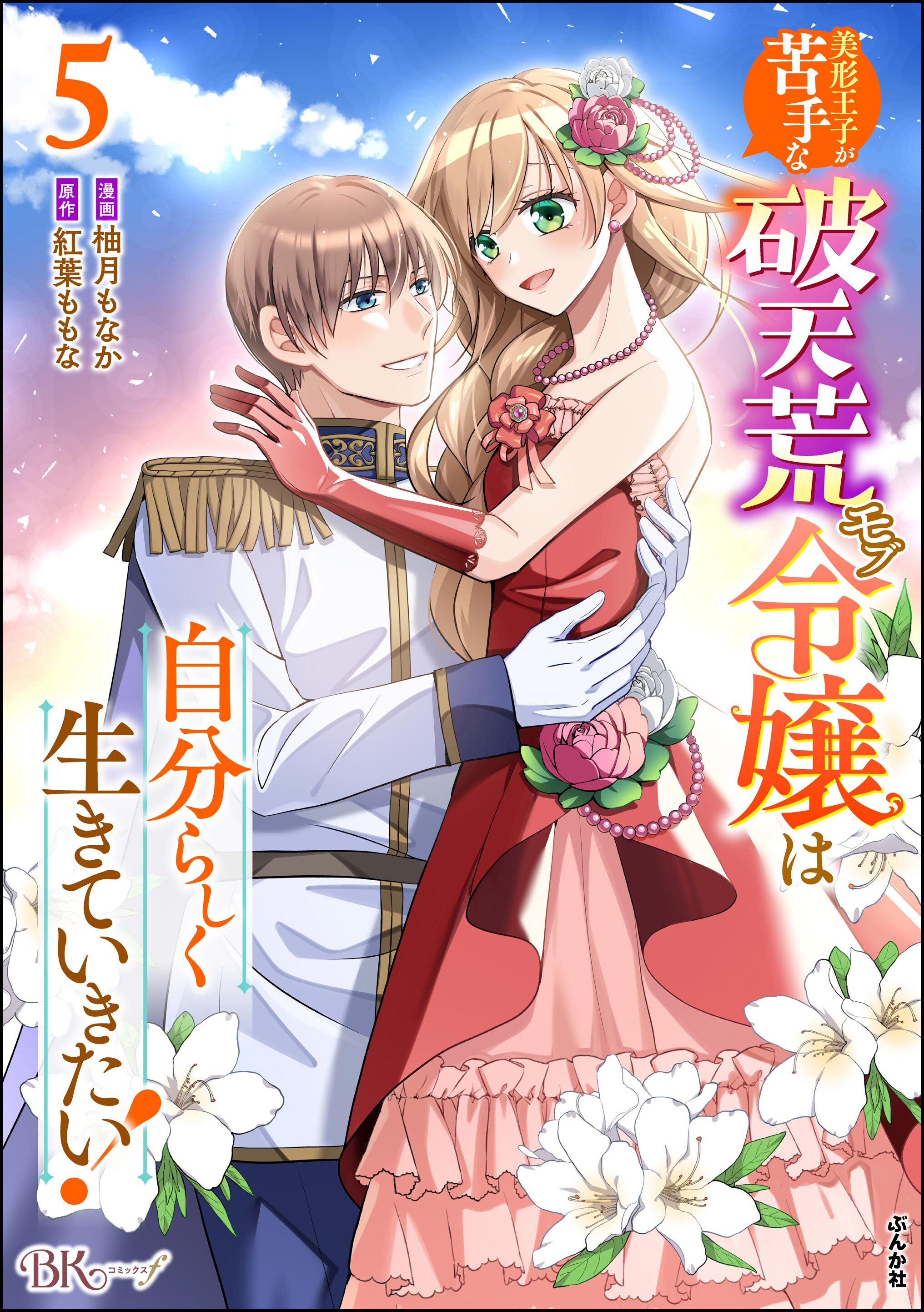 なぜか転移魔法はいつも溺愛王子　他 なぜか転移魔法はいつも溺愛王子の元に ～魔法練習中の皇女は