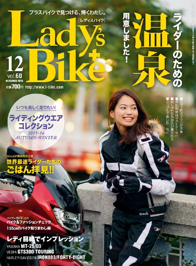 レディスバイク 2015年12月号
