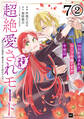 【単話版】99回断罪されたループ令嬢ですが今世は「超絶愛されモード」ですって!? ~真の力に目覚めて始まる100回目の人生~ 第7話(2)