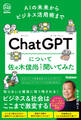 AIの未来からビジネス活用術まで ChatGPTについて佐々木俊尚先生に聞いてみた