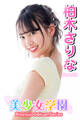 美少女学園 柏木さりな Part.78