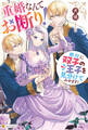 【期間限定 試し読み増量版】重婚なんてお断り! 絶対に双子の王子を見分けてみせます!