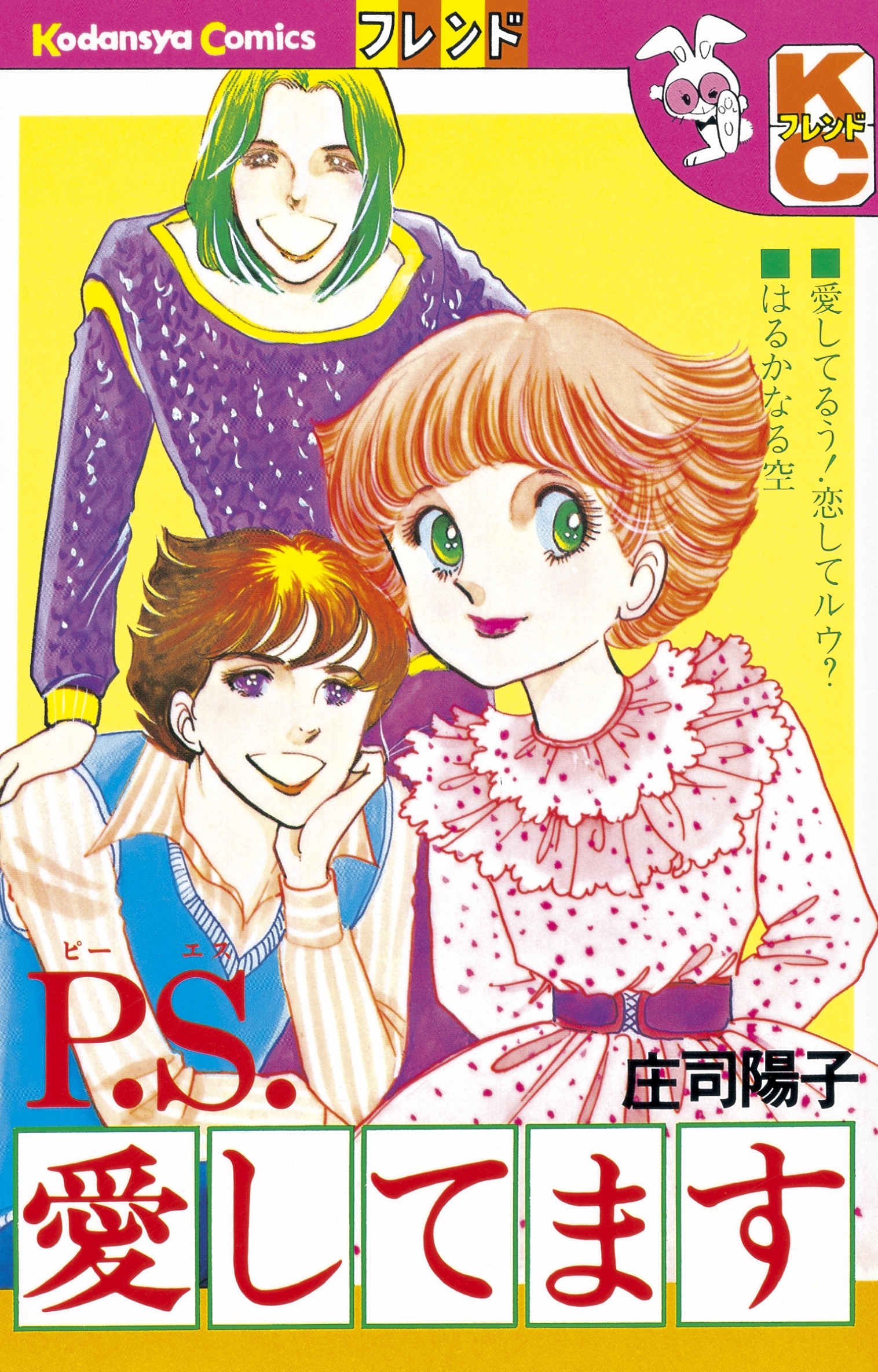 【期間限定　試し読み増量版　閲覧期限2026年1月26日】Ｐ．Ｓ．愛してます