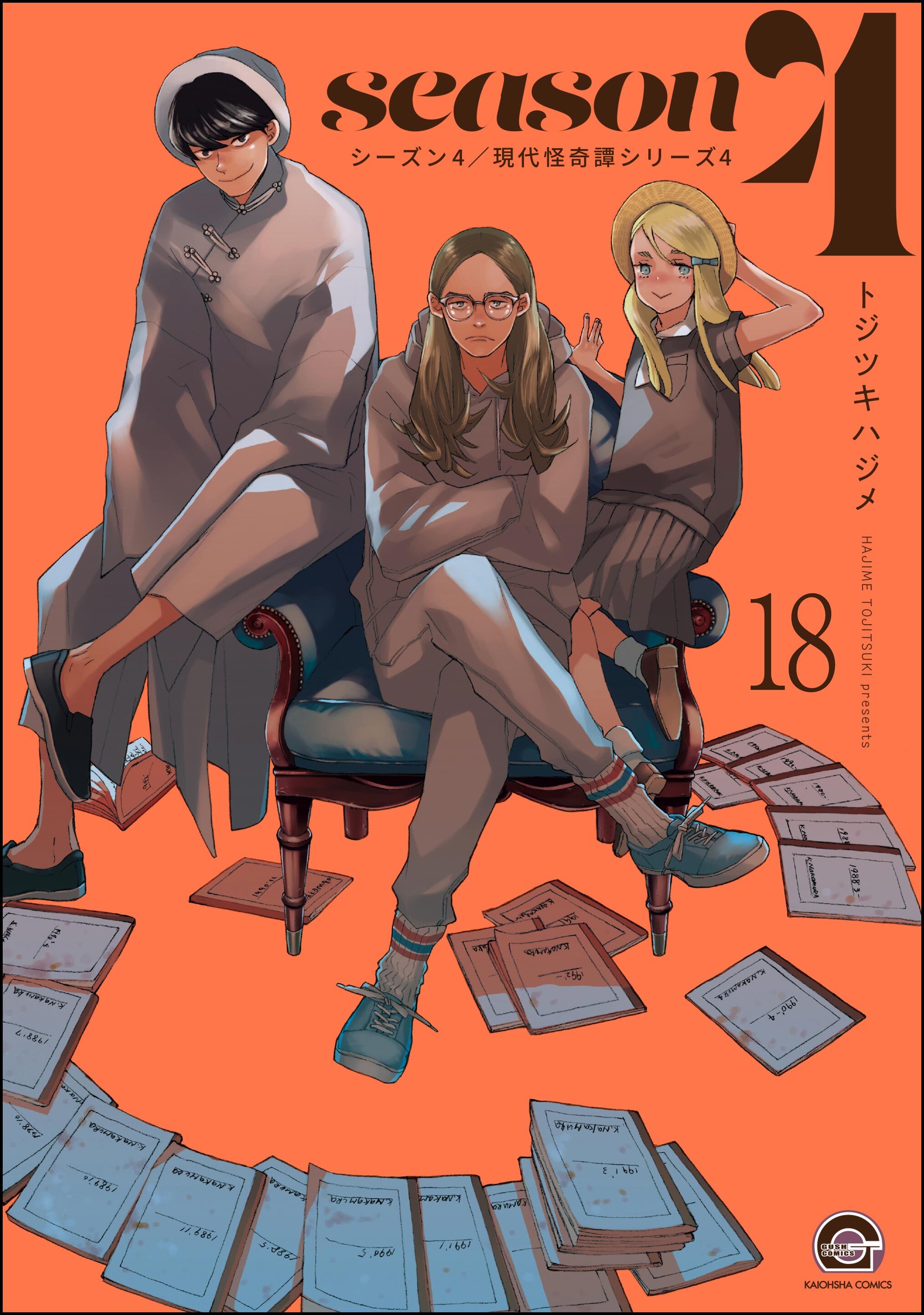 俺と彼女と先生の話（分冊版）　【第18話】