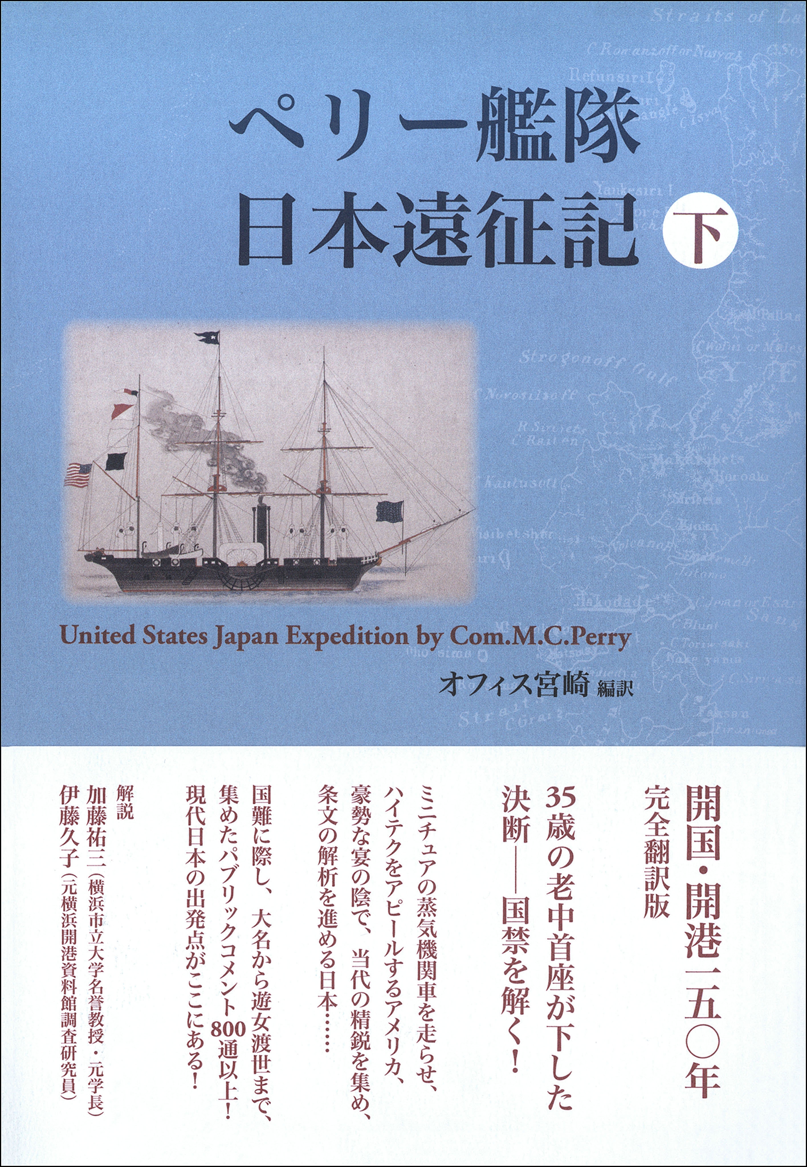 「ペリー艦隊日本遠征記」シリーズ