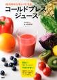 体の中からキレイになるコールドプレスジュース
