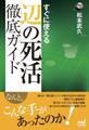 すぐに使える 辺の死活徹底ガイド