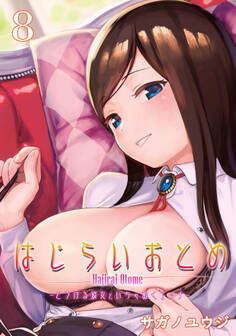 はじらいおとめ-とろける彼女といちゃぬくエッチ-(8)