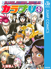 BLEACH モノクロ版1巻|久保帯人|人気マンガを毎日無料で配信中! 無料