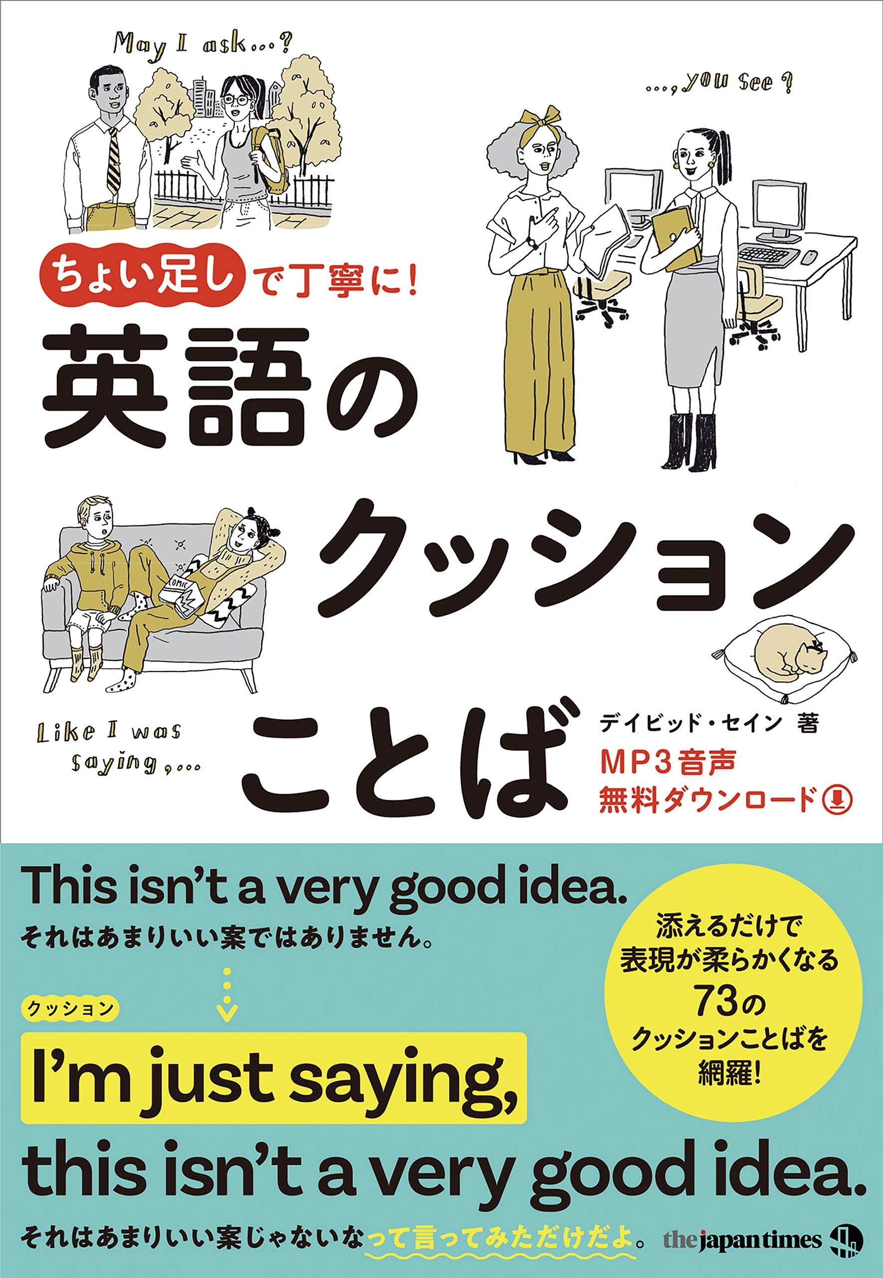 ちょい足しで丁寧に！　英語のクッションことば