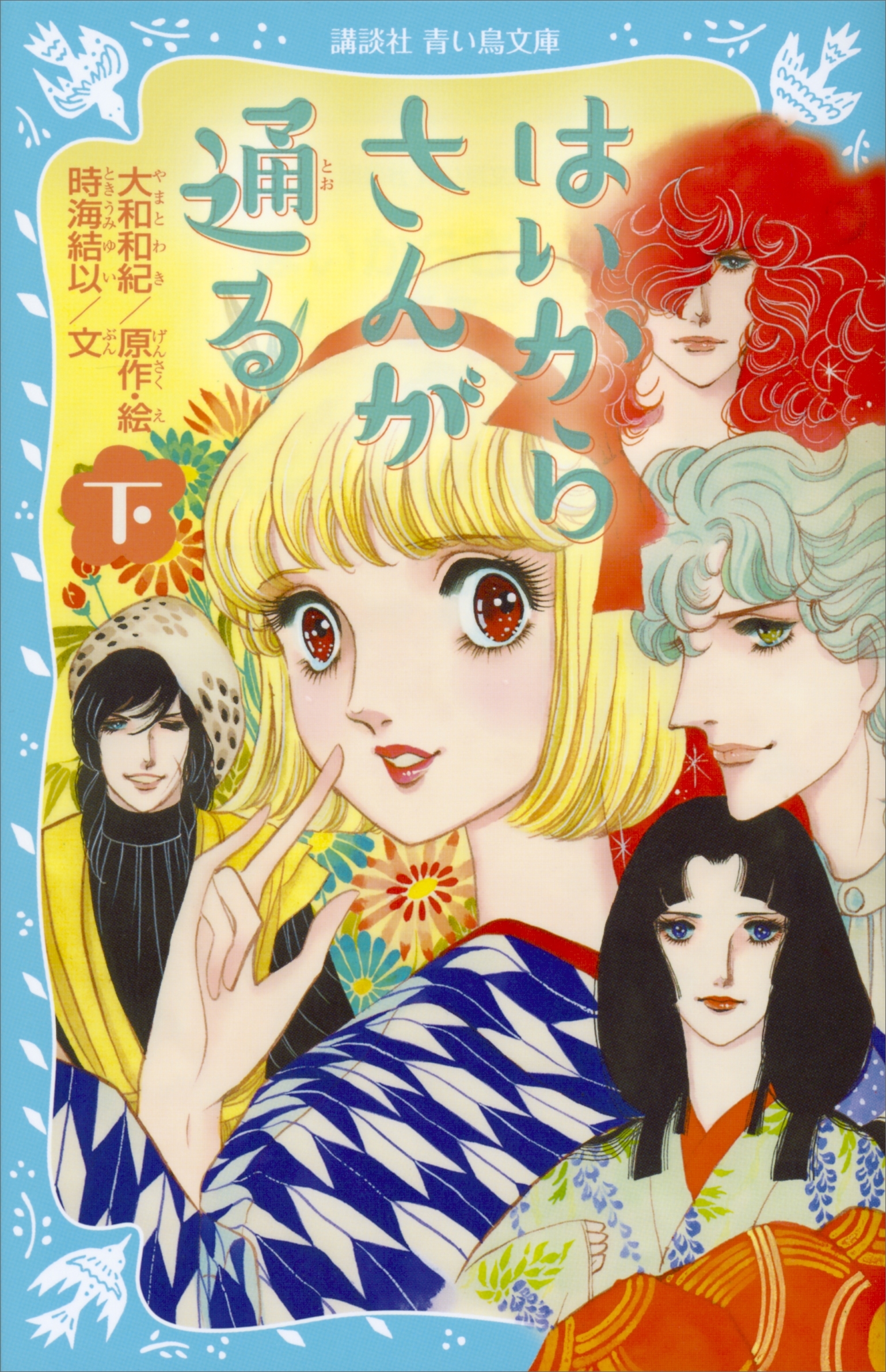 はいからさんが通る