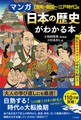 マンガ 日本の歴史がわかる本【室町・戦国~江戸時代】篇