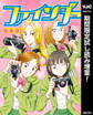 ファインダー―京都女学院物語―【期間限定試し読み増量】