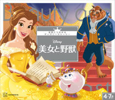 美女と野獣 世界につながるディズニーストーリー
