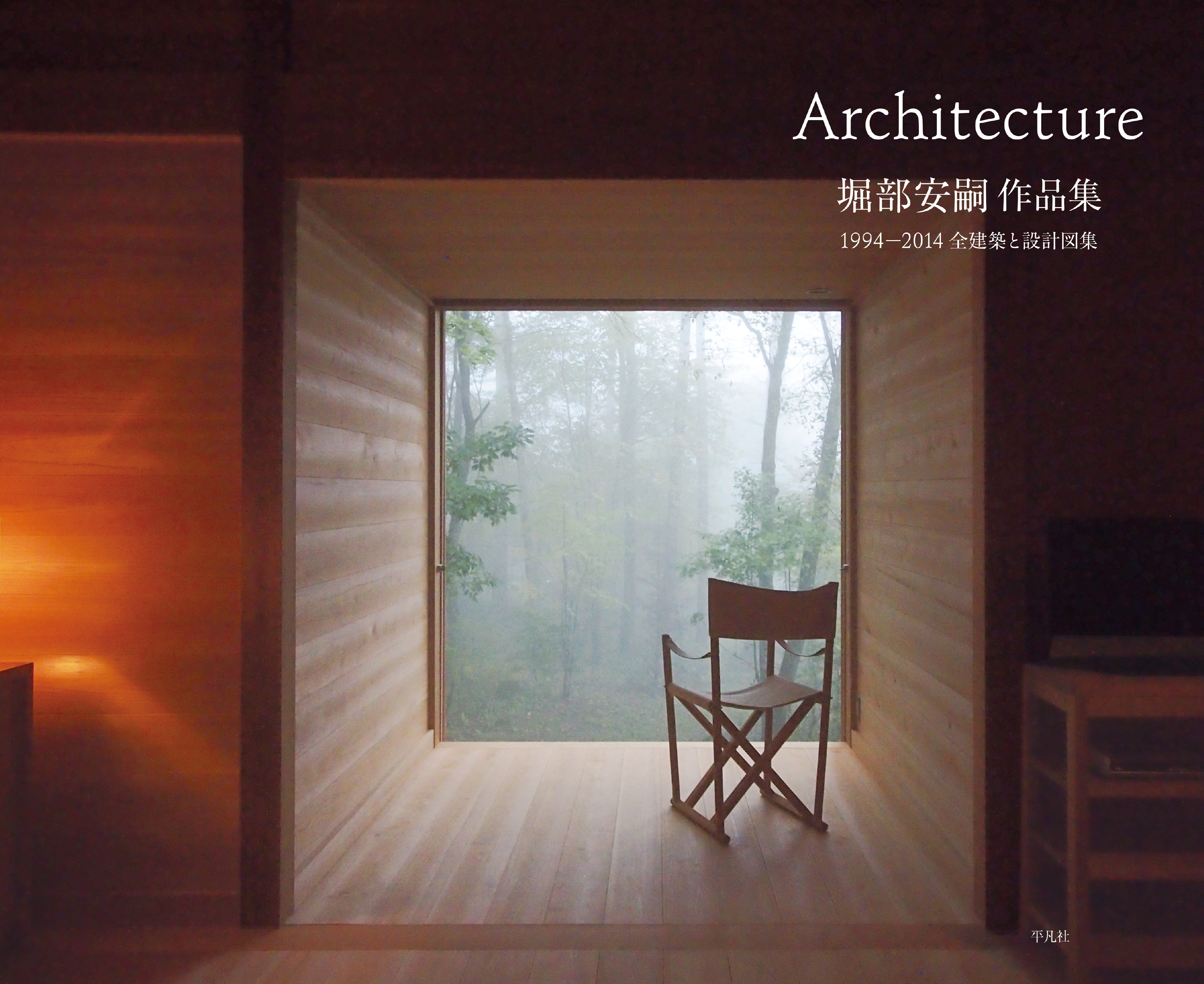 堀部安嗣 作品集