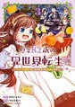 享年82歳の異世界転生!?~ハズレ属性でも、スキルだけで無双します~ 3巻