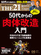 THE21 2024年8月号