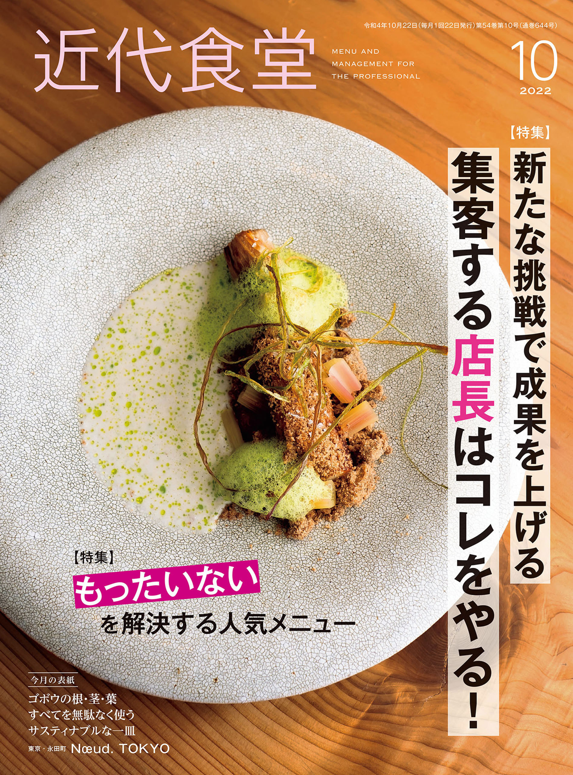 近代食堂2022年10月号