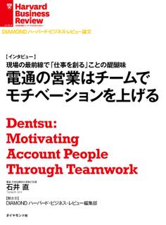 電通の営業はチームでモチベーションを上げる(インタビュー)