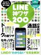 LINE神ワザ200