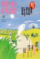 小説現代 2017年 4月号