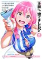 玉川さん 出てました? 1巻【無料お試し版】