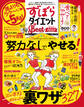 晋遊舎ムック ずぼらダイエット the Best 2022