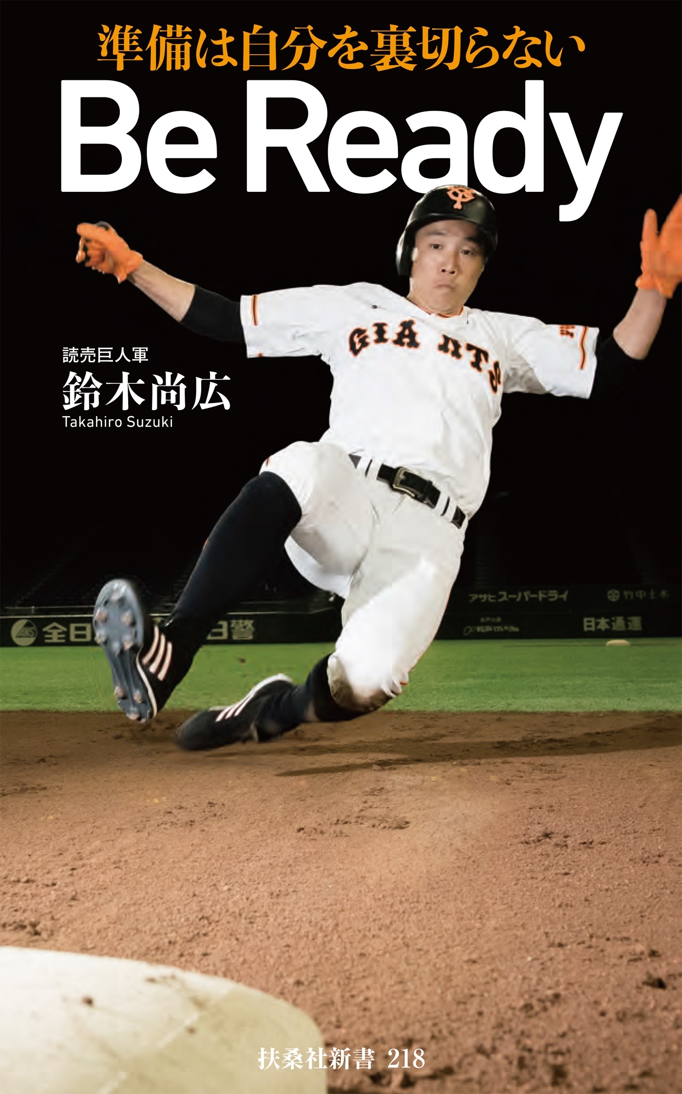 Be Ready～準備は自分を裏切らない～