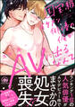 【期間限定 試し読み増量版】国宝級イケメン俳優の俺がAVに出るなんて【電子限定イラスト付】