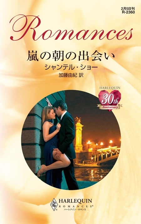 嵐の朝の出会い