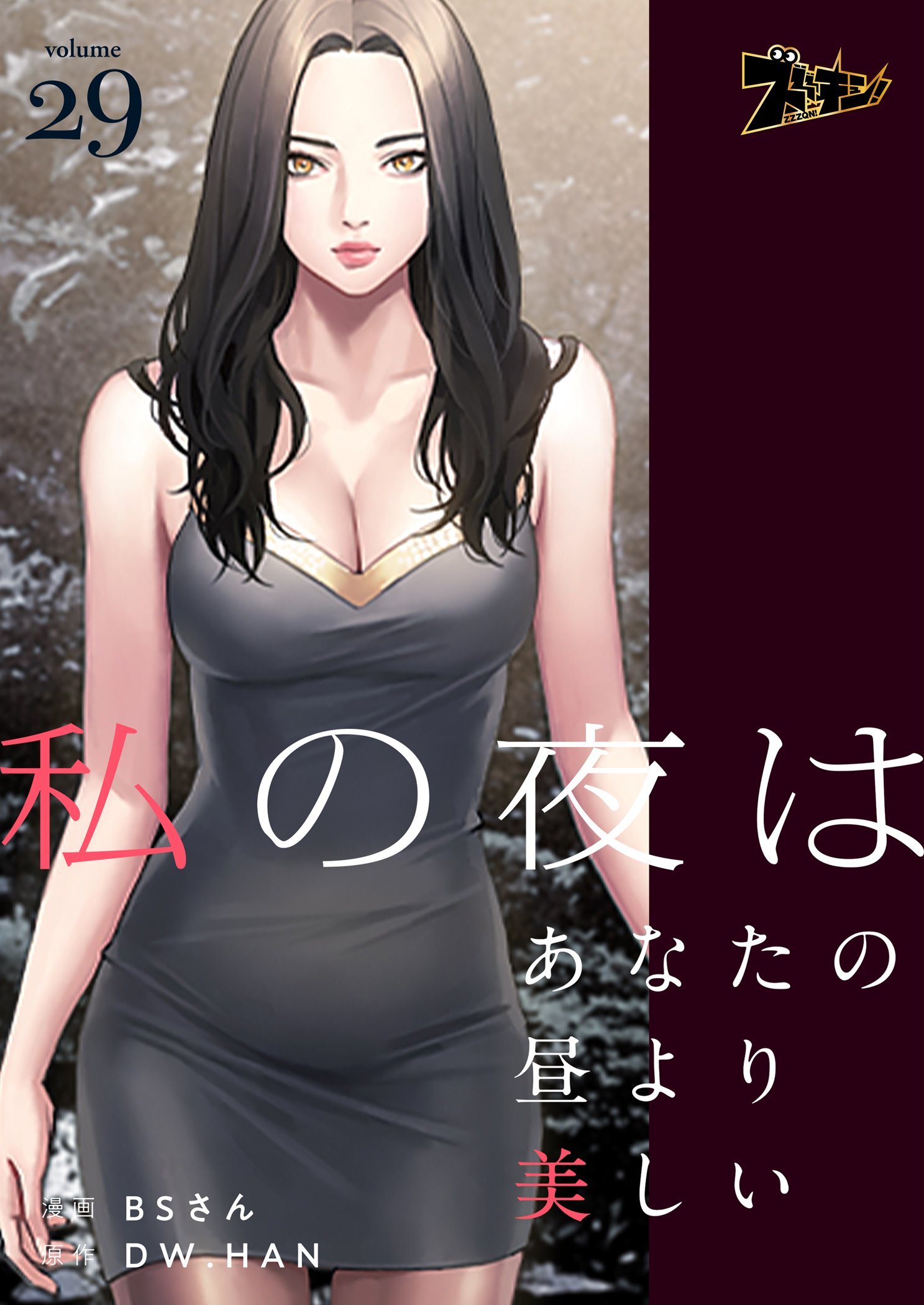 私の夜はあなたの昼より美しい 29