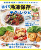 ワン・クッキングムック 得する冷凍保存 テク&レシピ