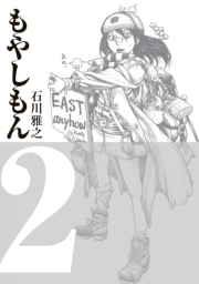 もやしもん 2巻 石川雅之 人気マンガを毎日無料で配信中 無料 試し読みならamebaマンガ 旧 読書のお時間です
