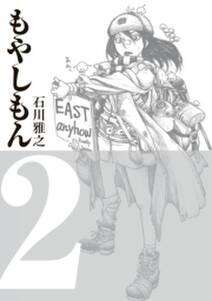 もやしもん 2巻 石川雅之 人気マンガを毎日無料で配信中 無料 試し読みならamebaマンガ 旧 読書のお時間です もやしもん 2巻 石川雅之 人気マンガを毎日無料で配信中 無料 試し読みならamebaマンガ 旧 読書のお時間です