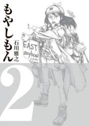 もやしもん ２ 無料 試し読みなら Amebaマンガ 旧 読書のお時間です