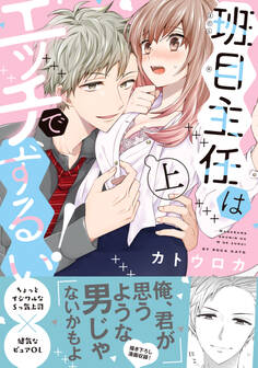 班目主任はエッチでずるい!【単行本版】上