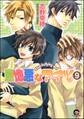 意地悪なアイツ(分冊版) 【第9話】